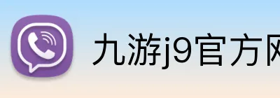 九游j9官方网站 Logo